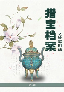 Treasure Hunting Archives: the Pearl in the Ocean