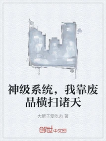 God-level System, I Rely on Scraps to Sweep the World