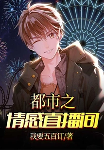 Urban Emotion Live Room