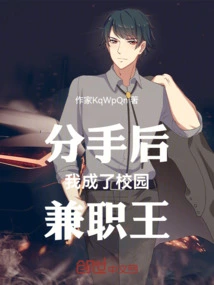 After the Breakup, I Became the King of Part-time Jobs on Campus