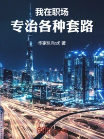 I Specialize in All Kinds of Routines in the Workplace