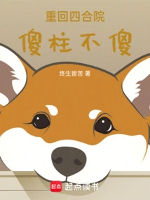 Returning to the Siheyuan, I'm Not Stupid