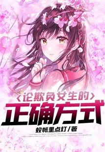 On the Correct Way to Bully Girls