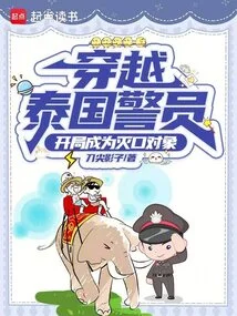 Police Officer Who Traveled Through Thailand: Became the Target of Silence at the Beginning