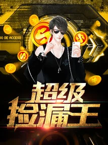 Super Leak Picking King