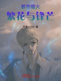 Urban Fireworks: Flowers and Edge