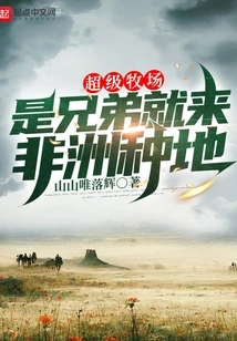 Super Ranch: Brothers Come to Africa to Farm