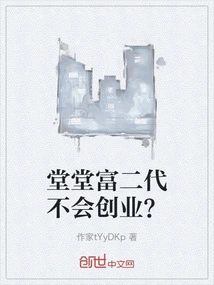 The Rich Second Generation Can't Start a Business?