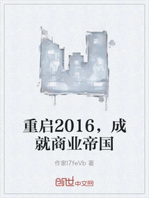 Restart 2016 and Build a Business Empire