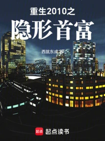 Rebirth of 2010: the Invisible Richest Man