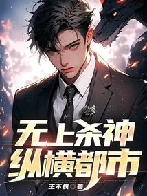 The Supreme God of Death Dominates the City