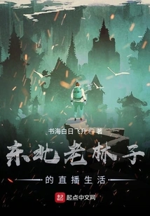 Live Broadcast Life in the Old Forests of Northeast China