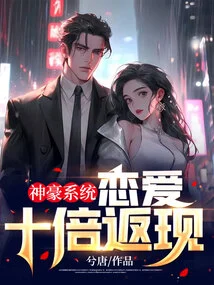 Shenhao System: Ten Times Cash Back on Love