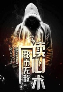 Urban Invincible Mind Reading Skills