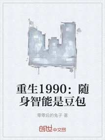 Rebirth in 1990: Portable Smart Phone is a Bean Bag