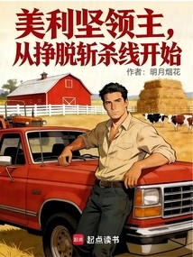 American Lord, Start by Breaking Away from the Killing Line