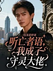 Listening to the Language of the Dead, I Became the Leader of the Wake