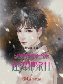 It's Hard for a Son-in-law in the City to Take Charge of the Family, and He Still Has to Carry the Family