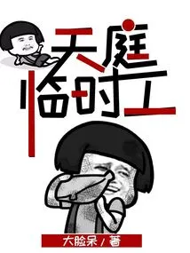 Temporary Workers in Heaven