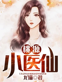 Taoyuan Little Doctor Fairy