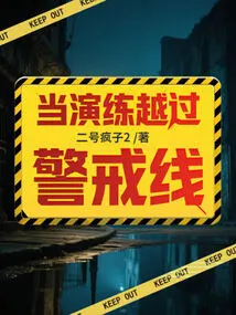 When the Drill Crosses the Cordon