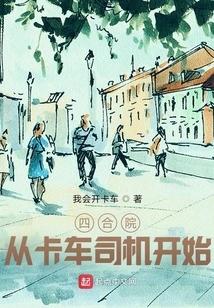 Siheyuan: Start as a Truck Driver