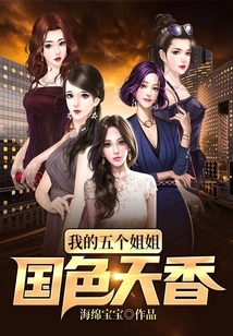 My Five Sisters Are Beautiful and Fragrant