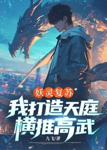 The Demon Spirit Revives, I Create Heaven and Push Gao Wu