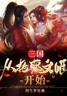 Three Kingdoms: Starting from Robbing Cai Wenji