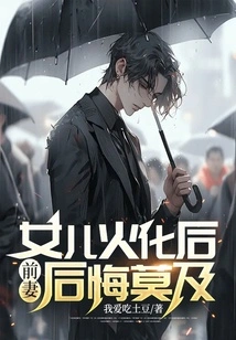 After Her Daughter Was Cremated, Her Ex-wife Regretted It