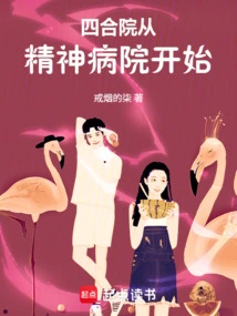 Siheyuan: Starting from the Mental Hospital