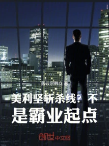 America: Killing Line? No, It's the Starting Point of Dominance