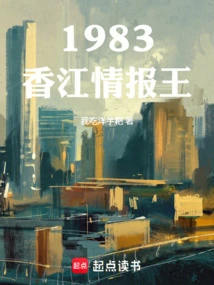 1983 Xiangjiang Intelligence King