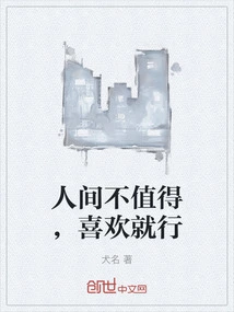 The World is Not Worth It, Just Like It