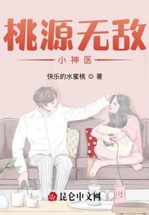 Taoyuan Invincible Little Miracle Doctor