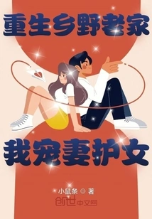 Rebirth: Living in the Countryside, I Dote on My Wife and Protect My Daughter