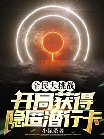 National Challenge: Obtain the Stealth Card at the Beginning