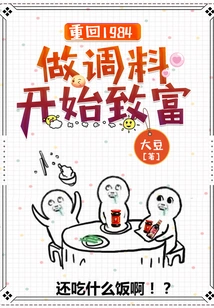 Back to 1984: Make Condiments and Start Getting Rich