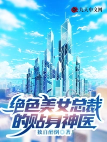 The Stunningly Beautiful Ceo's Personal Doctor