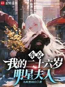 Tokyo: My 26-year-old Celebrity Wife