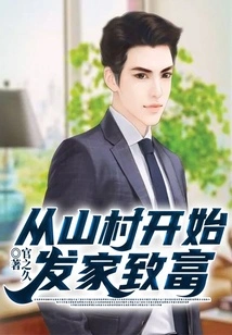 Make a Fortune Starting from a Mountain Village