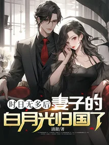 Time is Running Out, My Wife's Bai Yueguang Has Returned to China