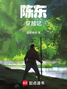 Chen Dong's Time Travel