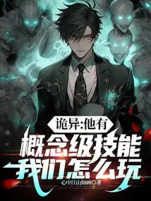 Weird: He Has Concept-level Skills, How Do We Play with Them?