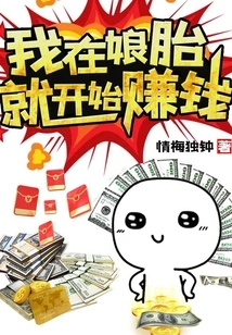 I Started Making Money When I Was Still in My Mother's Womb