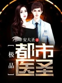 The Best Urban Medical Sage