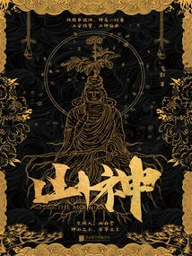 Mountain God (the Original Novel of "mountain God Strange Stories")