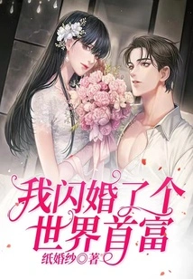 I Had a Flash Marriage with the Richest Man in the World