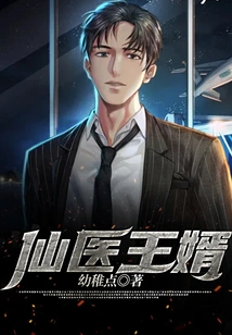 Immortal Doctor Wang Xin