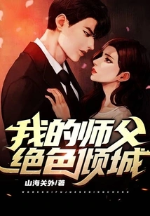 My Master is Stunning